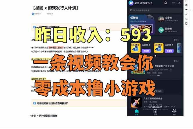 （17516期）零成本撸抖音小游戏，一天收入593实在太香了，新手保姆级教程（纯分享~）-星空网创资源