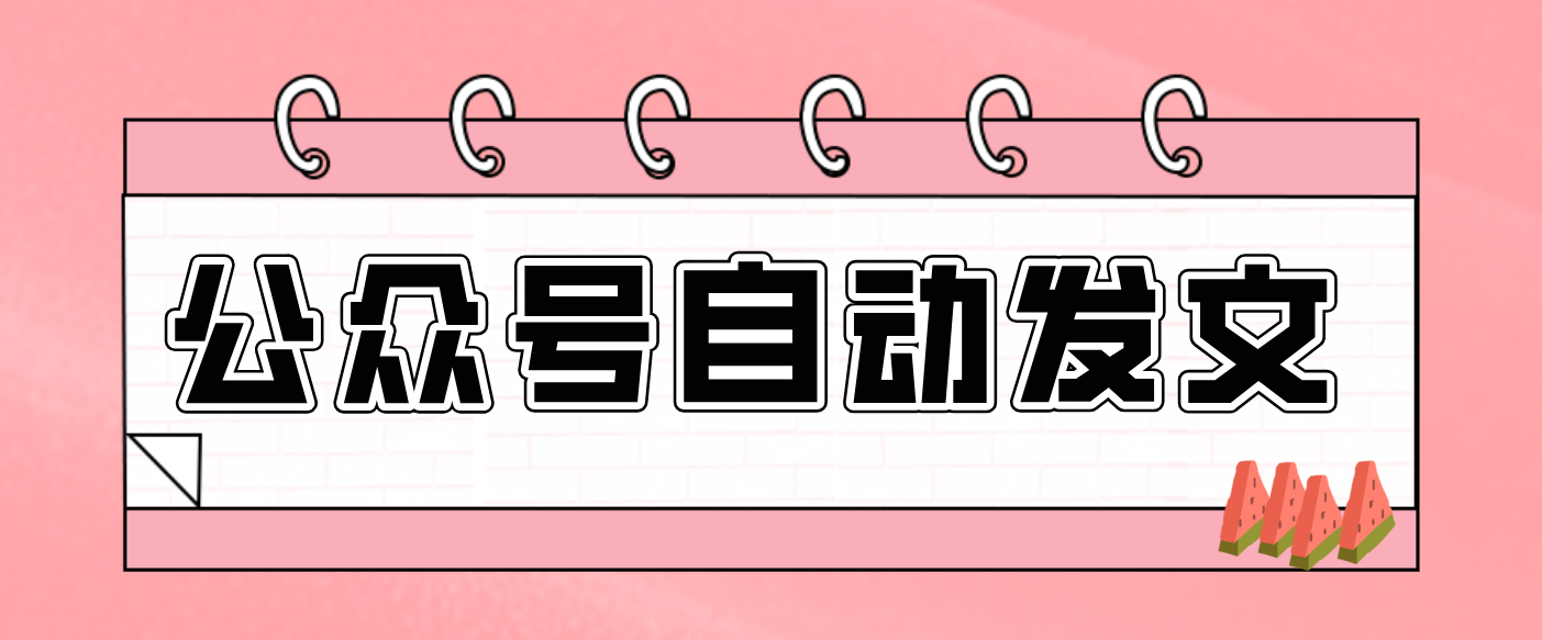零门槛搞定AI发文流水线!从主题到公众号草稿箱,全程自动化(详细步骤)-星空网创资源
