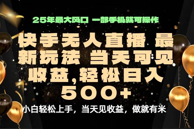 (15926期)当天出收益,新技术、0违规,轻松日入500+-星空网创资源