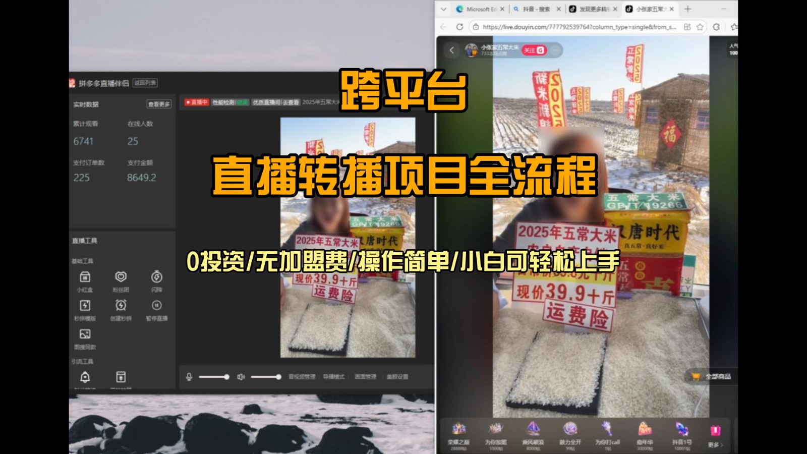 直播转播 每天每台电脑200+ 操作简单每天几分钟 小白两天上手-星空网创资源