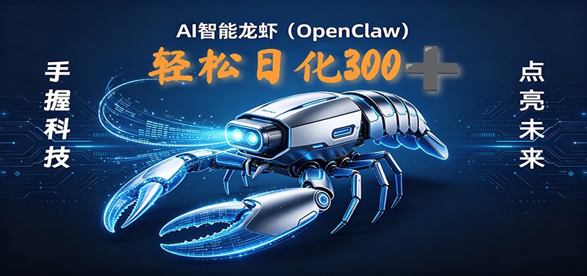 2026AI变现项目全新玩法，日化可达300+，小白无脑操作轻松月入过万元-星空网创资源