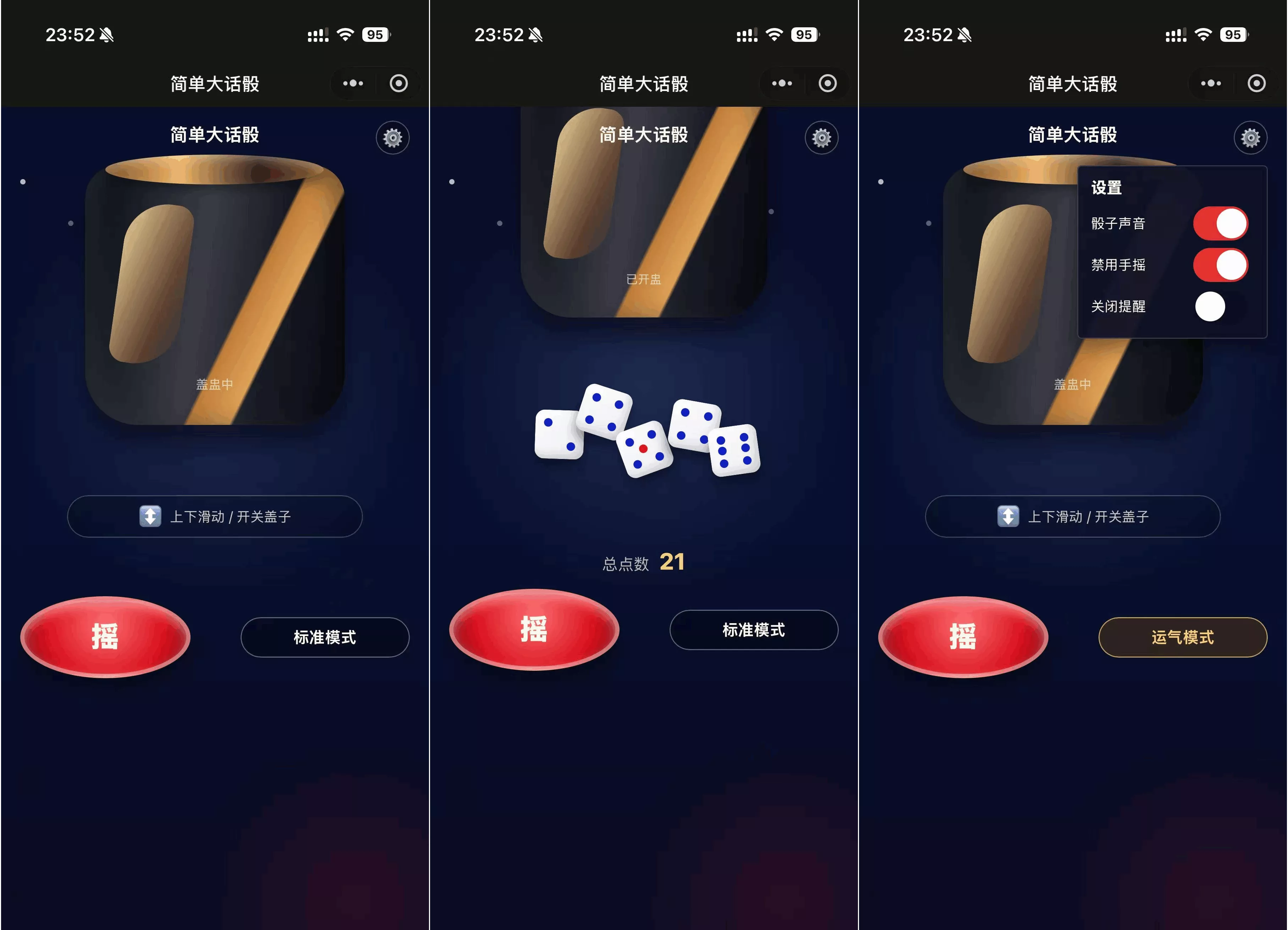 简单大话筛微信小程序游戏源码-星空网创资源