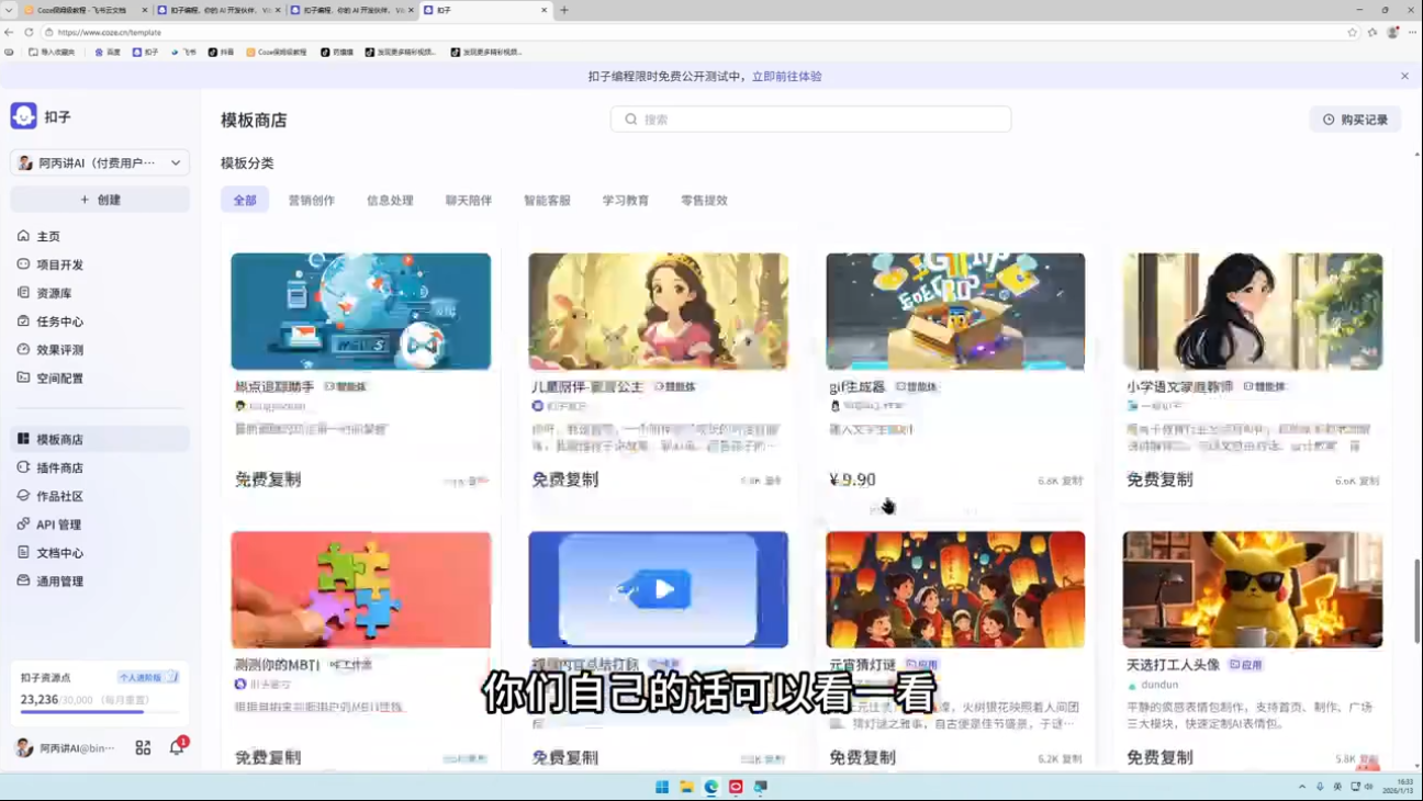 阿炳老师·2026Coze平台搭建智能体 阿炳老师·2026Coze平台搭建智能体