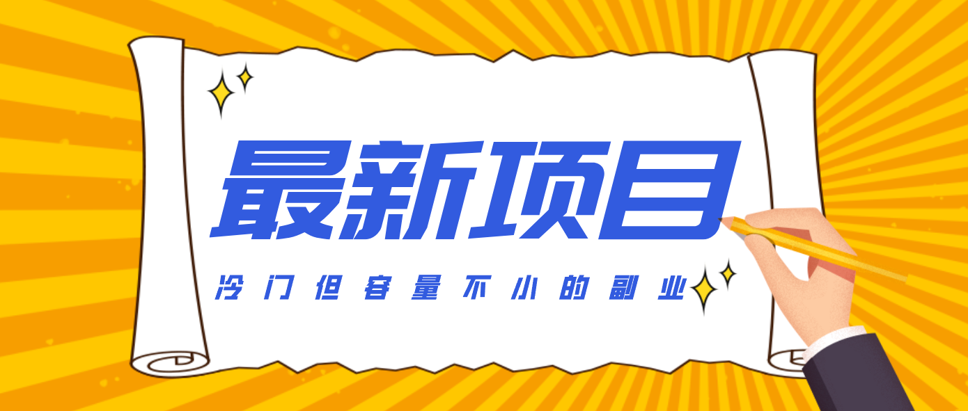 冷门但容量不小的副业,腾讯视频创作者分成计划,后期一天收益200-300-星空网创资源