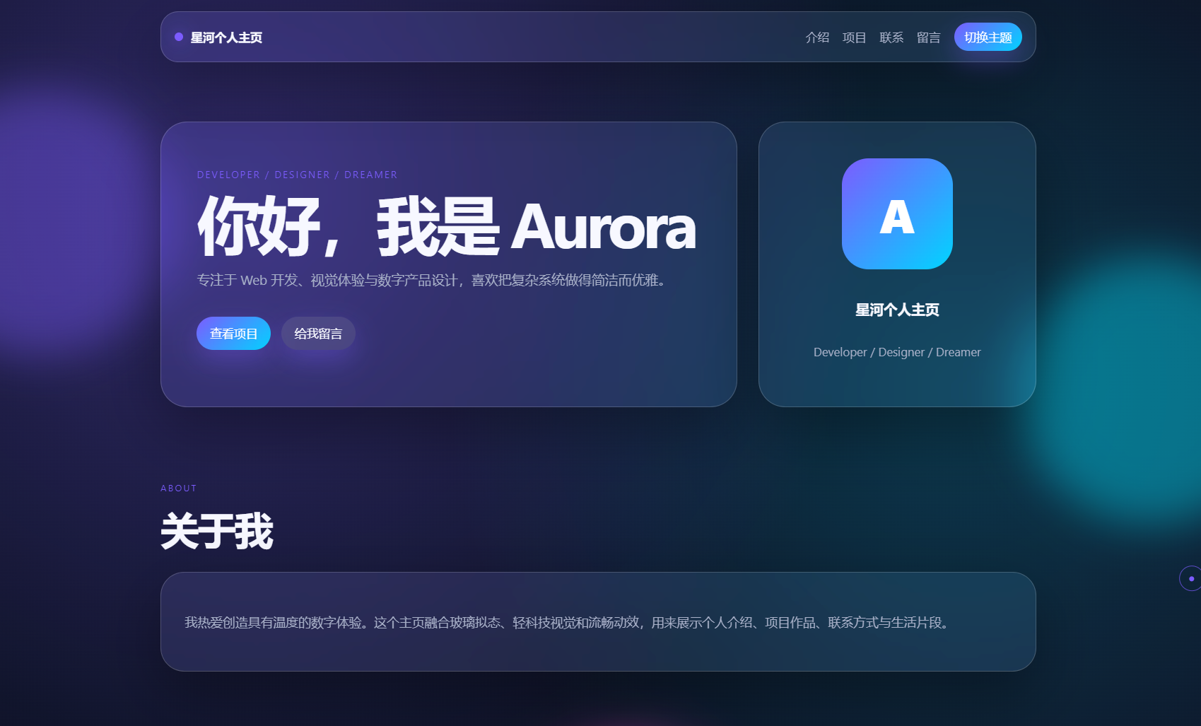 轻科技玻璃拟态个人主页系统源码-星空网创资源