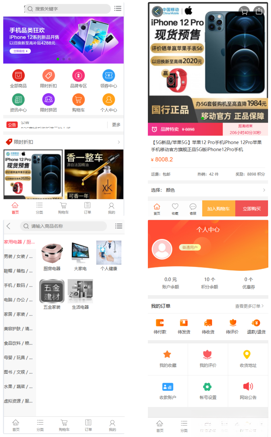 个人商城二开 PC+WAP B2C商城系统源码 拼团拼购 优惠 折扣 秒杀源码-星空网创资源