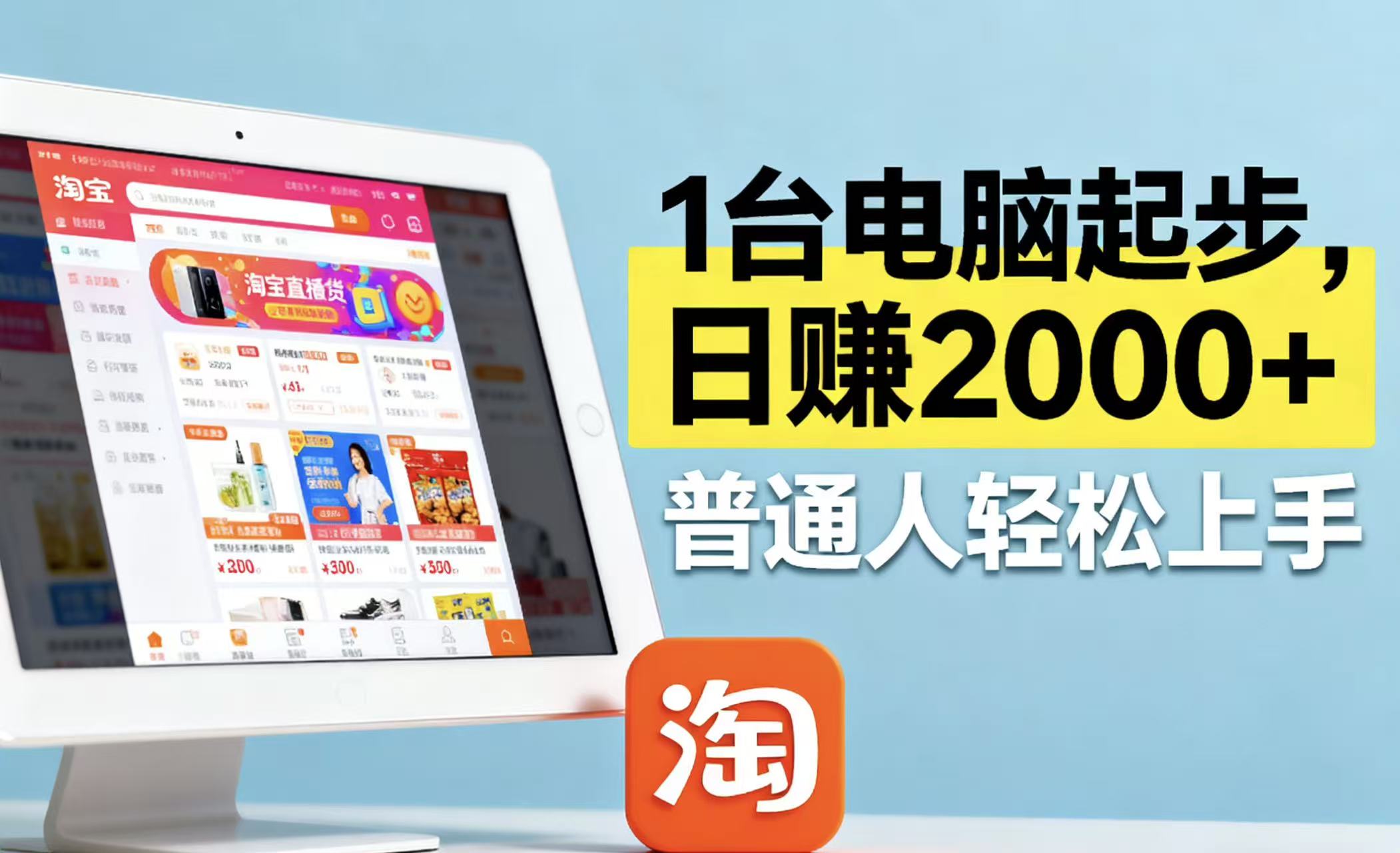 （16060期）淘宝无人直播最新12.0带货最新玩法 ，独家技术不违规，也不封号，只需…-星空网创资源