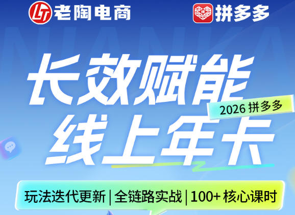 拼多多线上SVIP线上年卡,从认知到基础、从推广到活动、从活动到玩法,全链路实战(26年4月6日更新)-星空网创资源