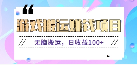 抖音快手无脑搬砖赚钱项目，小白纯手机可操作，边玩边赚钱日收益100+-星空网创资源