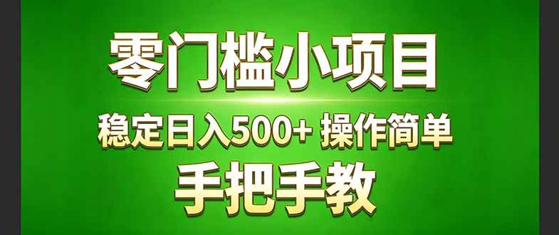 （17609期）真实实操两年多的小项目，正规长期做，适合想赚点额外收入的朋友，手把手教！ (-星空网创资源