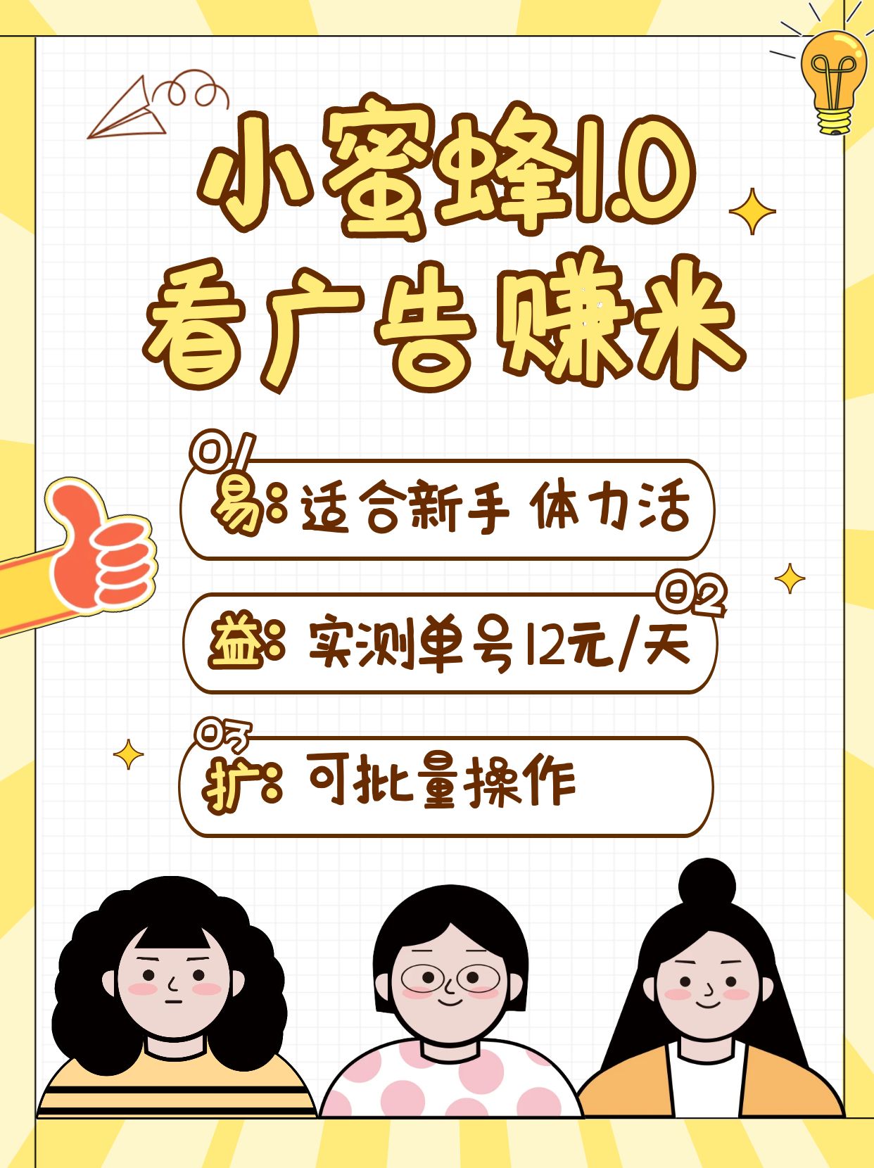 小蜜蜂赚钱1.0 看广告赚米项目,单机一天能赚个10~20元【可批量】-星空网创资源