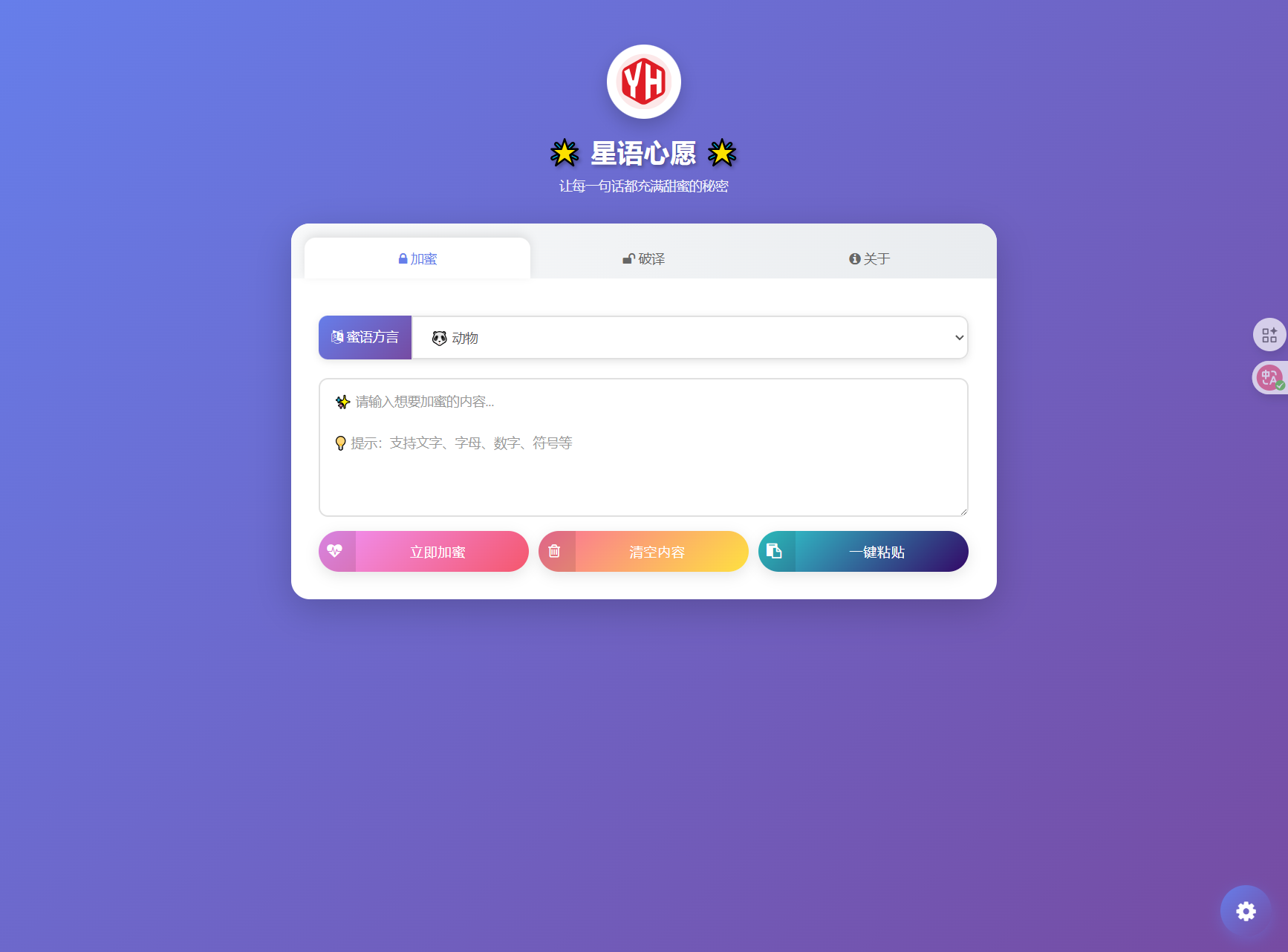 星语心愿 给朋友的悄悄话 密语源码 带后台-星空网创资源