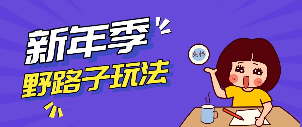 野路子玩法！在利用人性心理操作拉新项目，收益拿到手软，轻松月入万元-星空网创资源