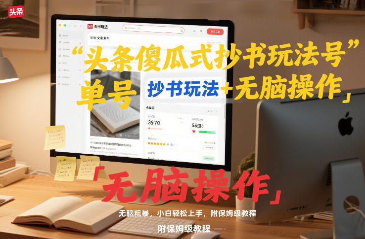 头条傻瓜式抄书玩法单号日收入8张+无脑操作，简单粗暴，小白轻松上手，附保姆级教程-星空网创资源