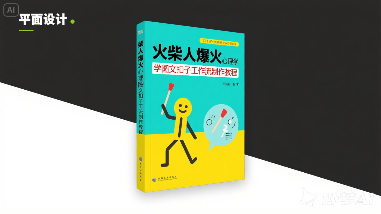 利用扣子一键生成火柴人爆火心理学工作流，保姆级教学-星空网创资源