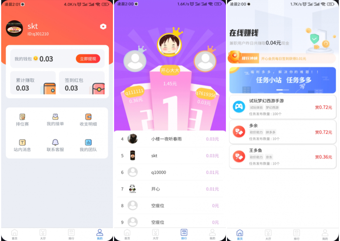 完整运营版任务悬赏系统源码/众人帮任务平台/VUE源码/支持对接API-星空网创资源