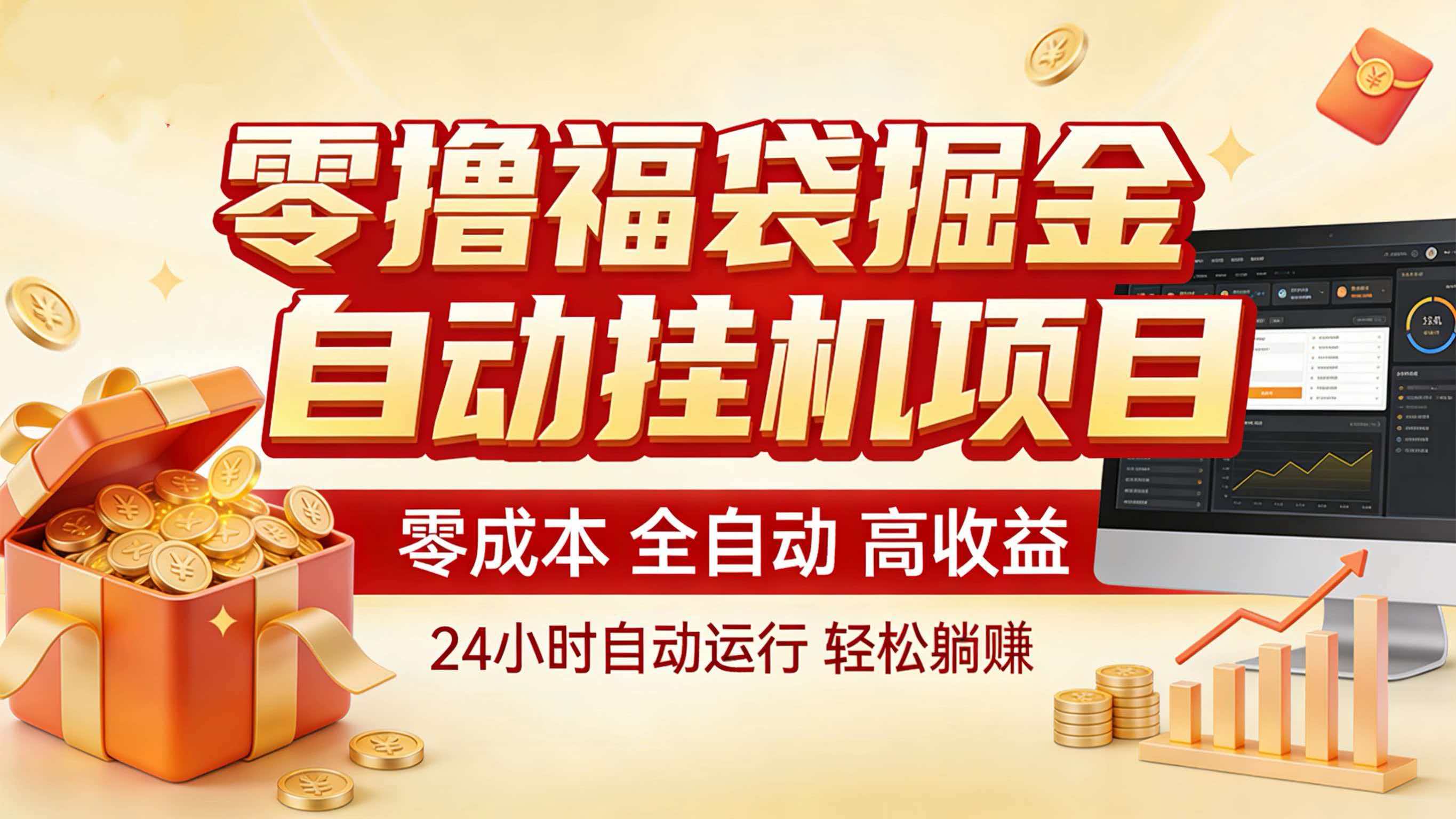 零撸福袋掘金!全自动挂机躺赚,新手也能上手-星空网创资源