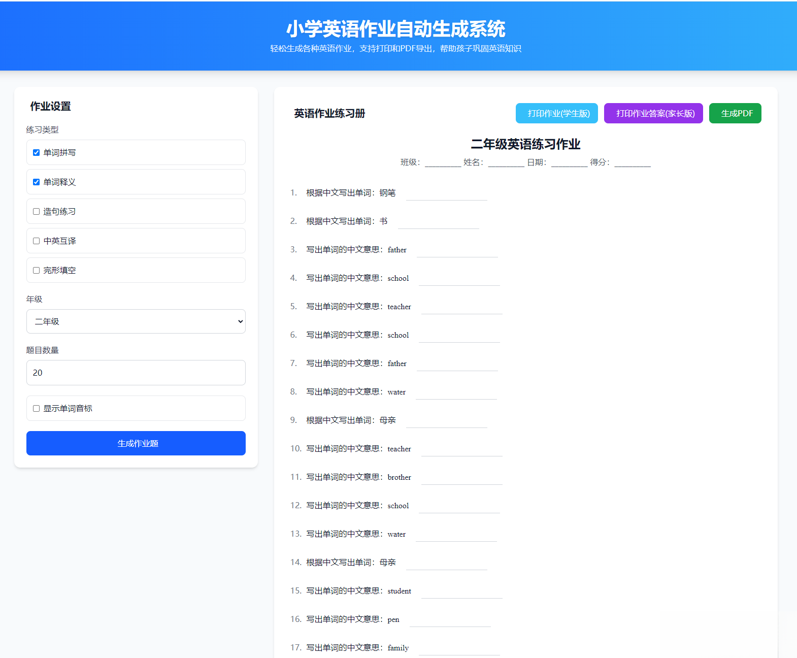 小学英语作业布置出题网站源码支持打印和生成pdf-星空网创资源