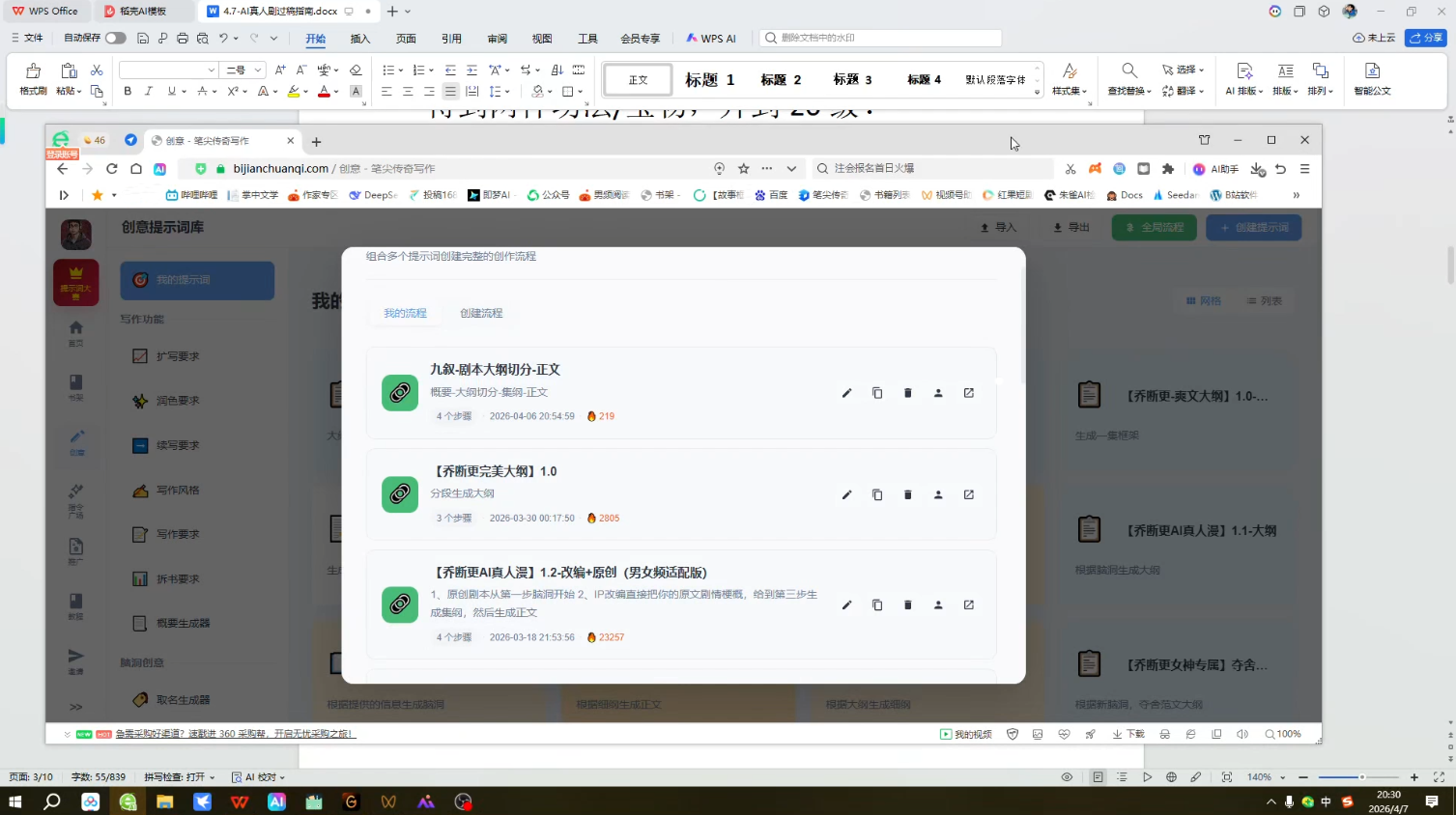 AI写作变现:从网文到漫剧,快速过稿拿稿费(更新4月) AI写作变现:从网文到漫剧,快速过稿拿稿费(更新4月)