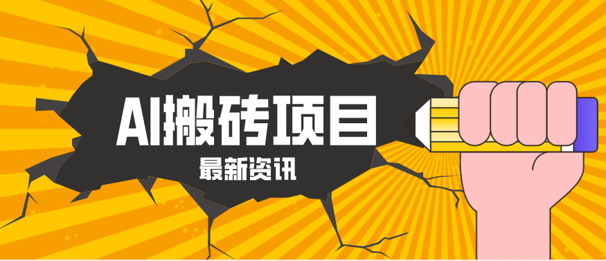 2026年AI漫剧制作全流程，普通人的又一个翻盘机会，万播最高可获取200-300+收益-星空网创资源