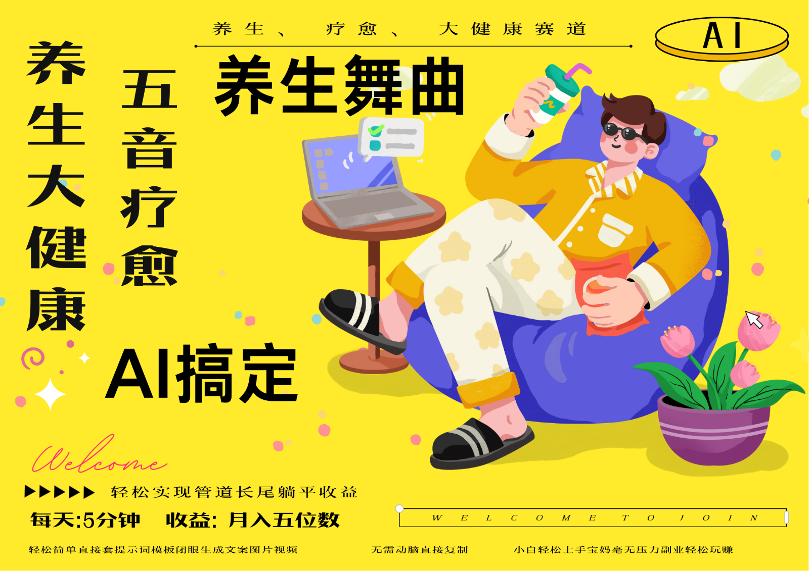 AI+养生+疗愈 五音疗愈另辟蹊径做养生 流量条条百万爆款 十条视频涨粉7万-星空网创资源