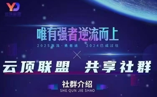 云顶联盟·无人直播实战，最新无人玩法和半无人玩法分享，各种起号方式(更新26年5月12日)-星空网创资源