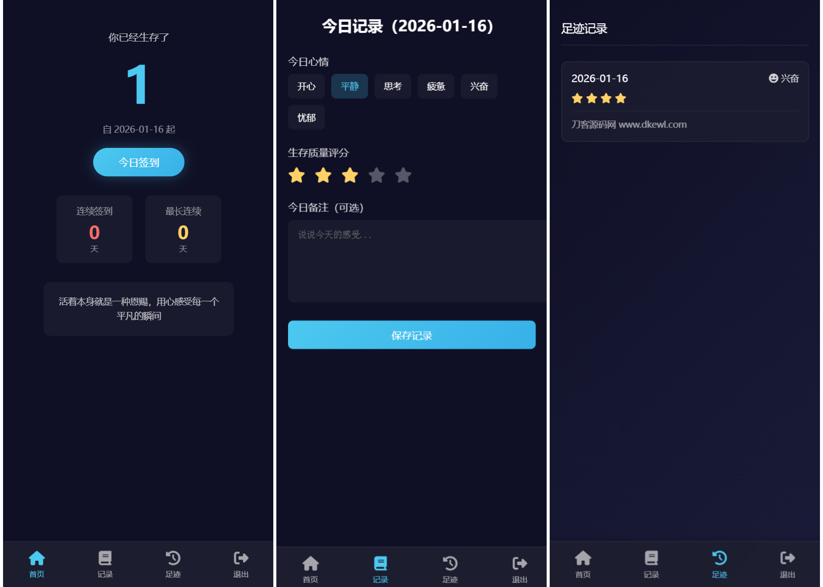 生存签到系统源码 带后台 可设置短信邮件配置-星空网创资源