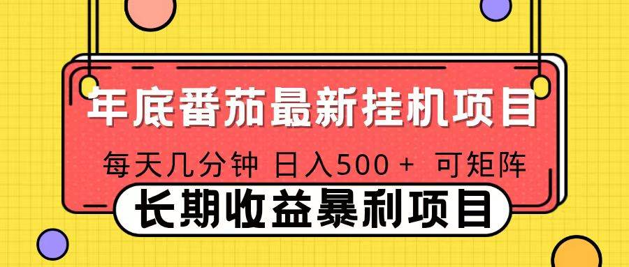 （16742期）2025年最新番茄音乐人挂机项目，每天几分钟，月入1000＋，可矩阵，一台电脑支持多个账号-星空网创资源