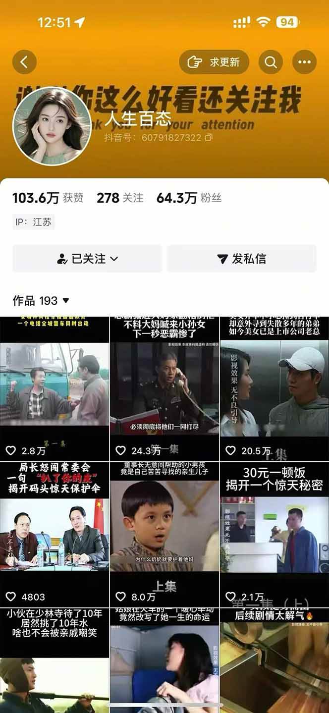 (18075期)抖音卡日常搬运术2026年4月最新版:影视账号爆款涨粉玩法,外面售价5000元核心 (18075期)抖音卡日常搬运术2026年4月最新版:影视账号爆款涨粉玩法,外面售价5000元核心