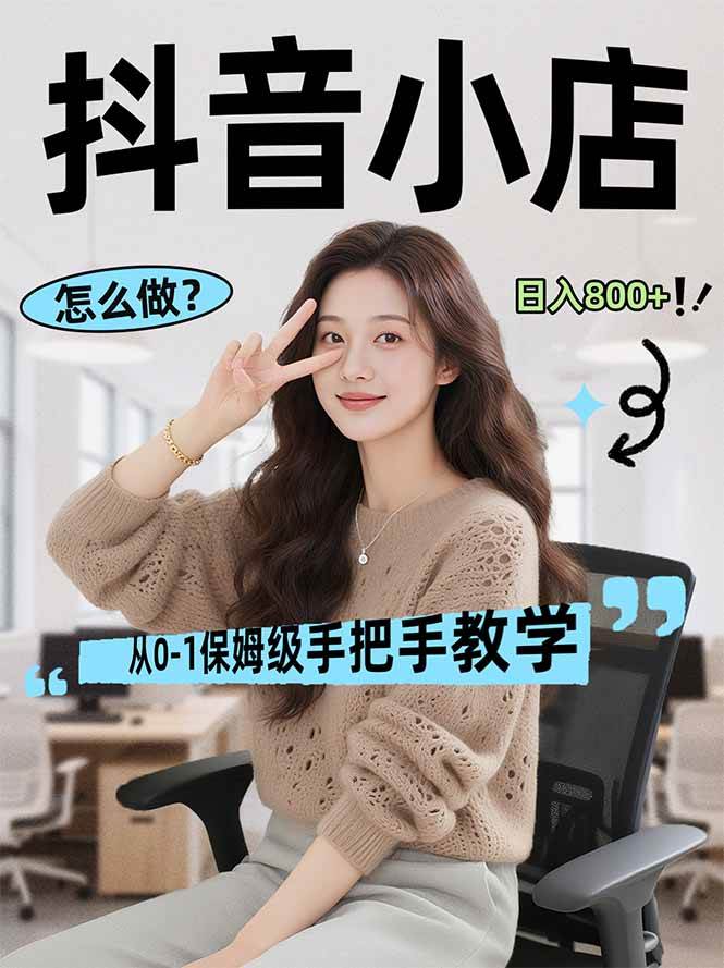 （17768期）线上电商运营项目，三天起店，零囤货、轻资产、易复制、时间灵活、品类灵活，建立长期作战规划-星空网创资源