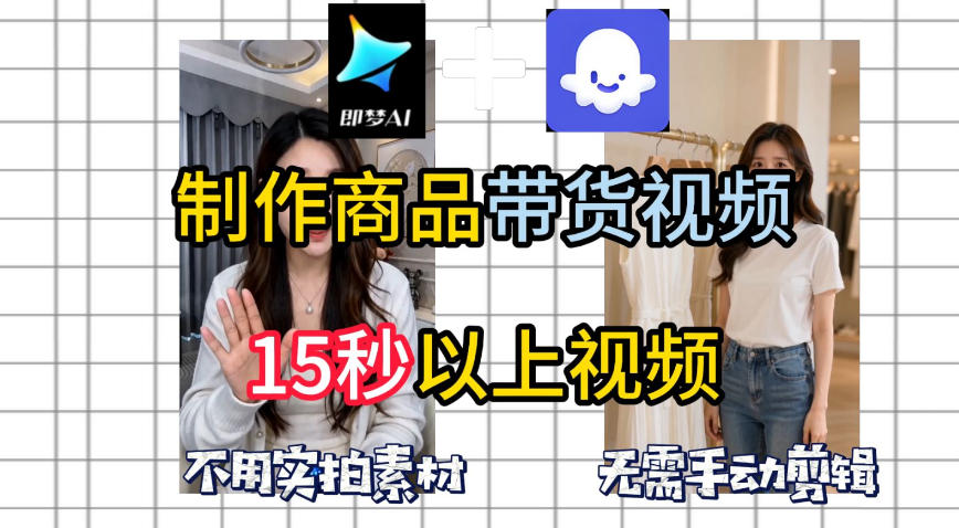 即梦Seedance2.0+Coze扣子工作流一键制作商品带货视频，全程无需手动剪辑，也不用自己实拍素材-星空网创资源