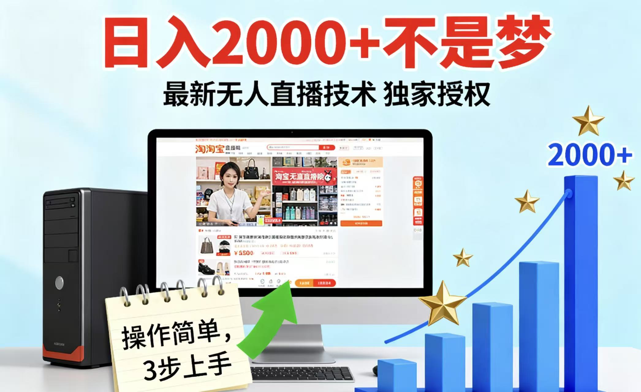 淘宝无人直播最新12.0带货最新玩法 独家技术不违规，也不封号，只需要挂机 ，稳定2000-星空网创资源