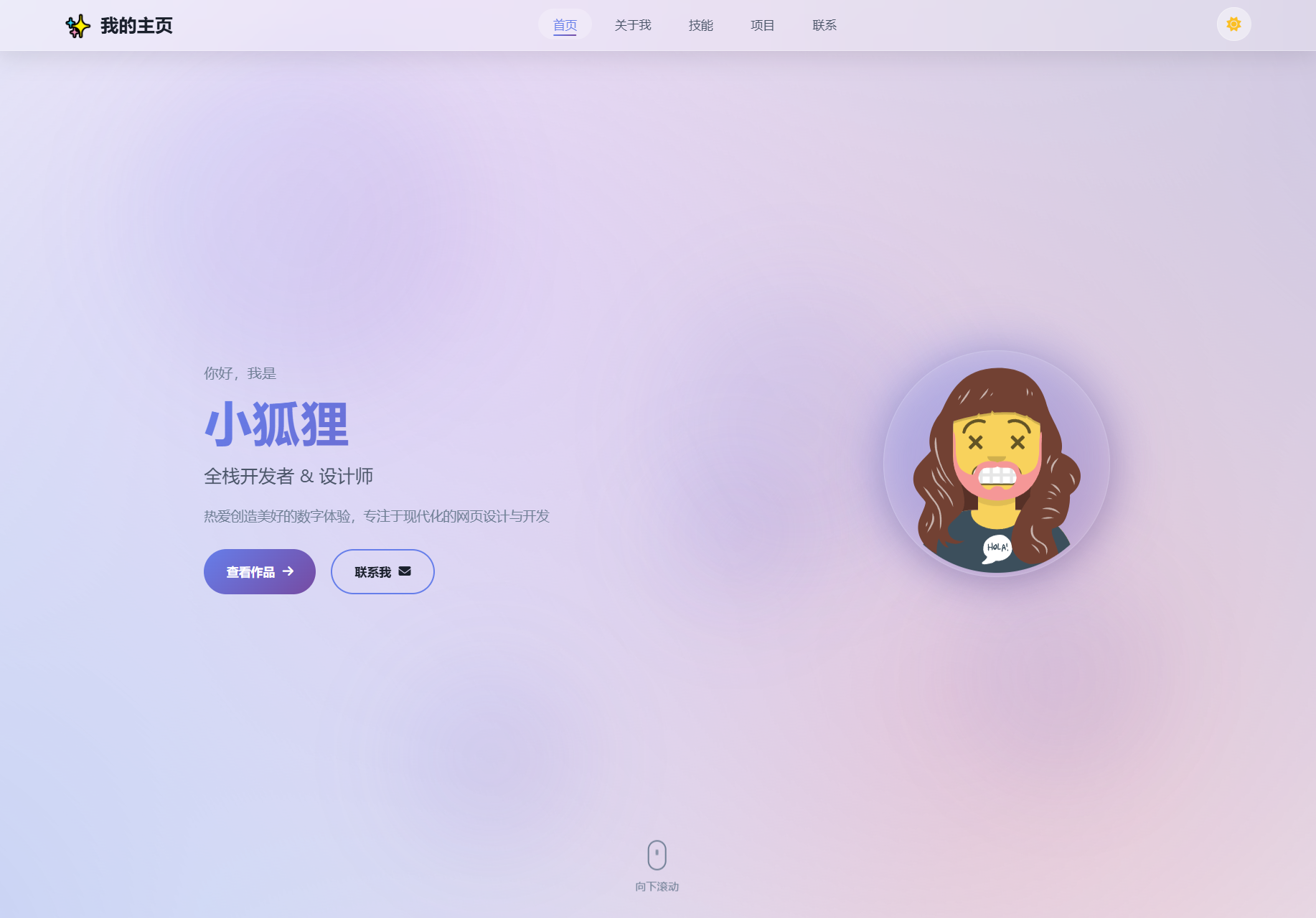 2026最新精美个人主页系统源码-星空网创资源
