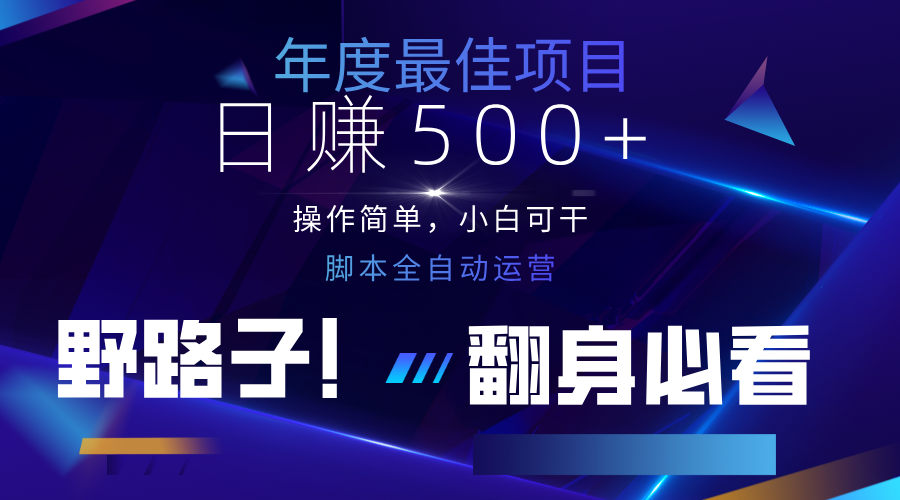 云机全自动答题日赚500+,轻松实现睡后收益,操作简单,2025最新野路子,翻身必看-星空网创资源