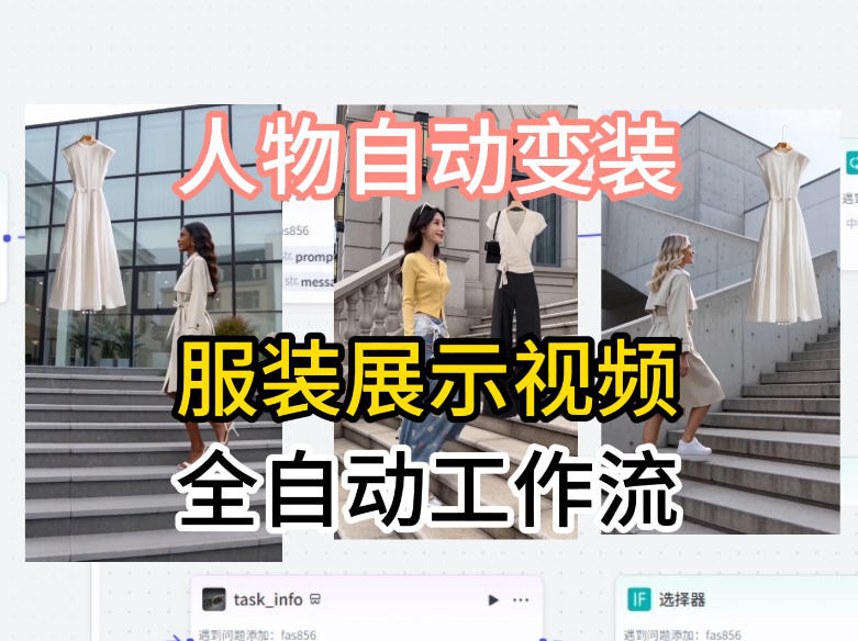 通过Coze工作流制作《商品宣传带货视频》,两分钟制作完成,从0到1演示搭建过程-星空网创资源