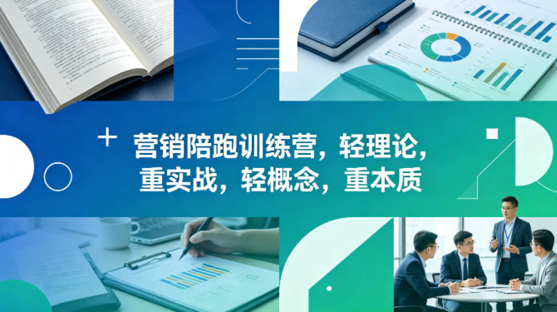 老A营销陪跑训练营,轻理论,重实战,轻概念,重本质(更新2026年4月)-星空网创资源