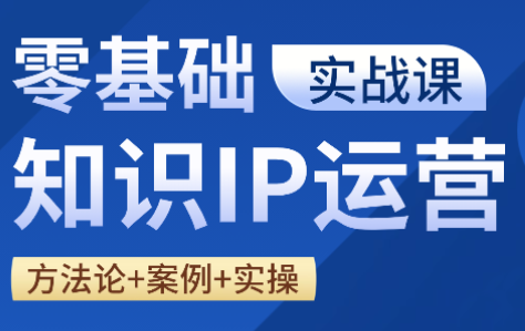 老姜·零基础知识变现实操课 老姜·零基础知识变现实操课