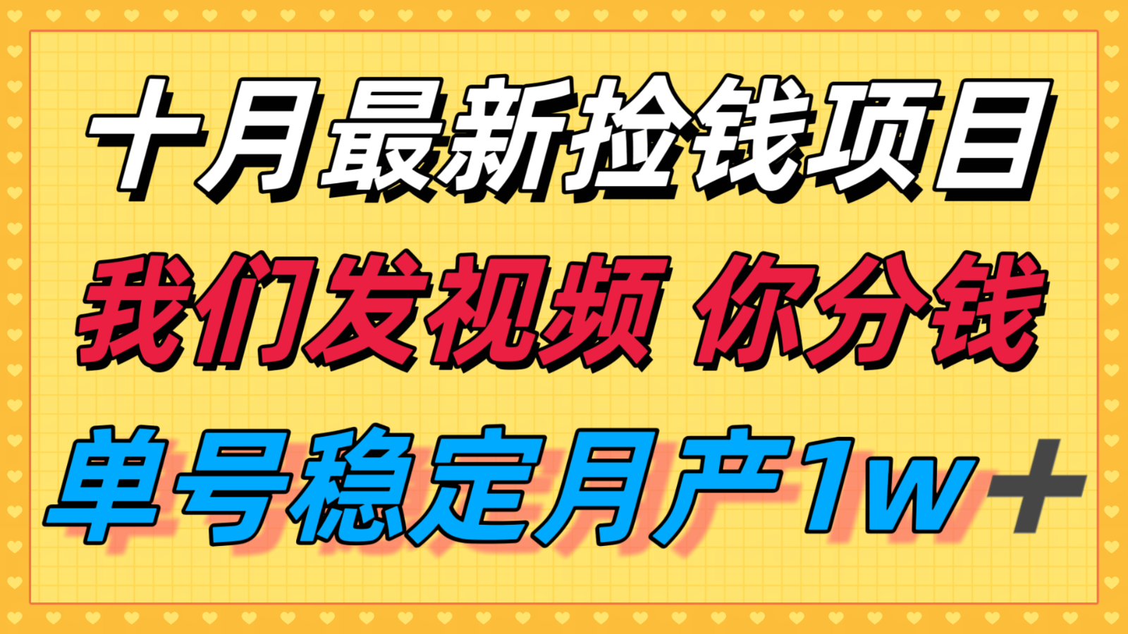 十月最强无门槛捡钱项目,支付宝分成代运营,我们干活,你分钱!单号月产1w+-星空网创资源