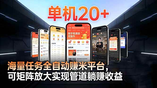 (16833期)99盒子自动挂机项目,单机20+,可矩阵放大实现管道躺赚收益,推广可享团队收益 (16833期)99盒子自动挂机项目,单机20+,可矩阵放大实现管道躺赚收益,推广可享团队收益