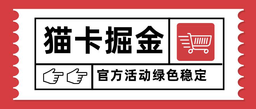 (15970期)猫卡掘金,单日收益1000+,可矩阵无限放大,设备越多收益越大,新手小…-星空网创资源