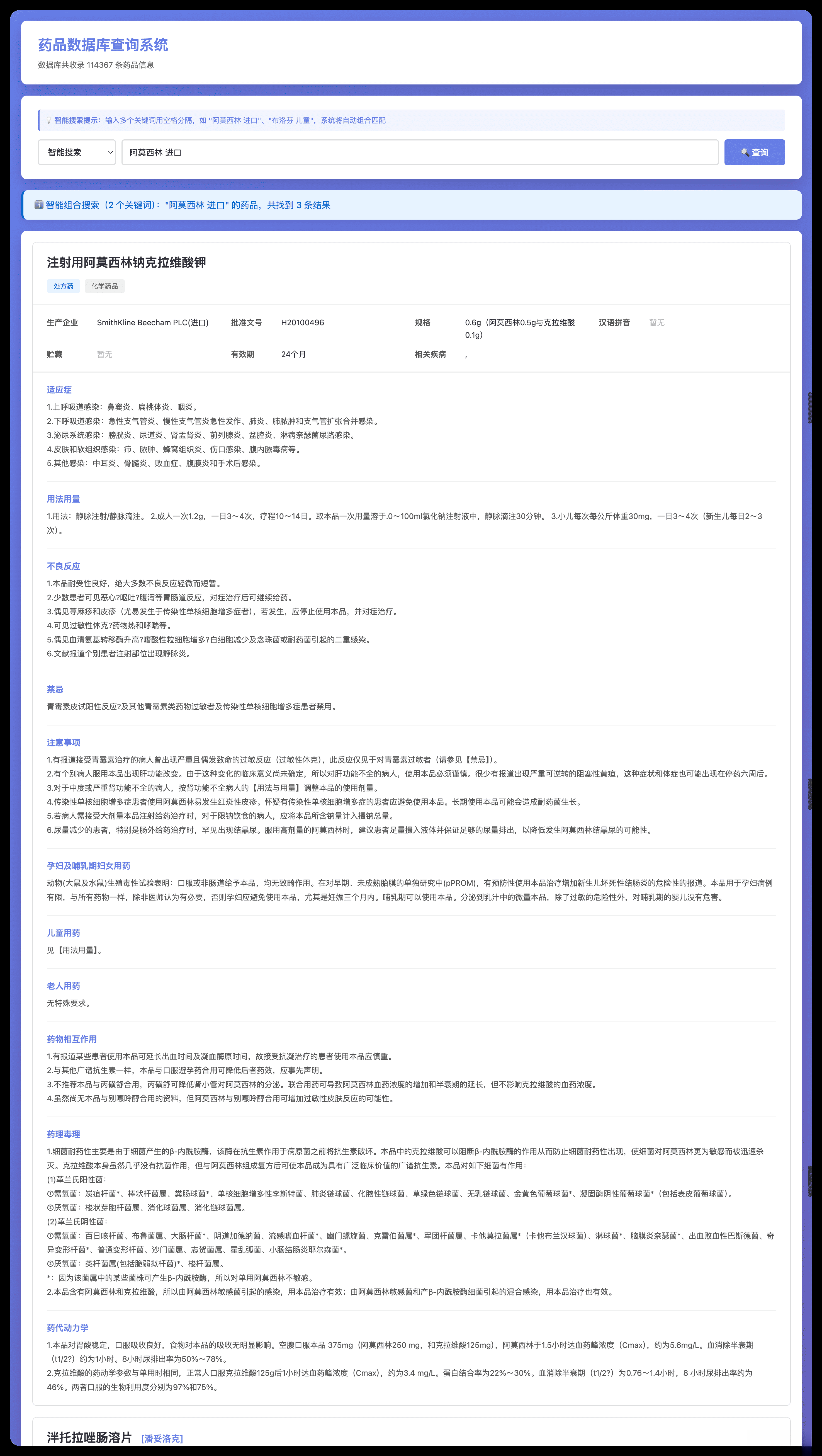 药品说明书查询软件网页PHP版本-星空网创资源