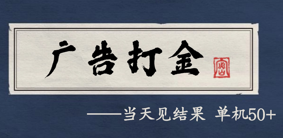 自动看广告就能得收益，月入几千，0撸可做，项目正规可靠-星空网创资源