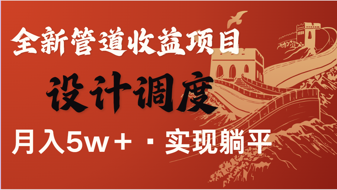 全网首发,暴利项目,每天被动收益1500+,长期管道收益!0成本自己做老板-星空网创资源