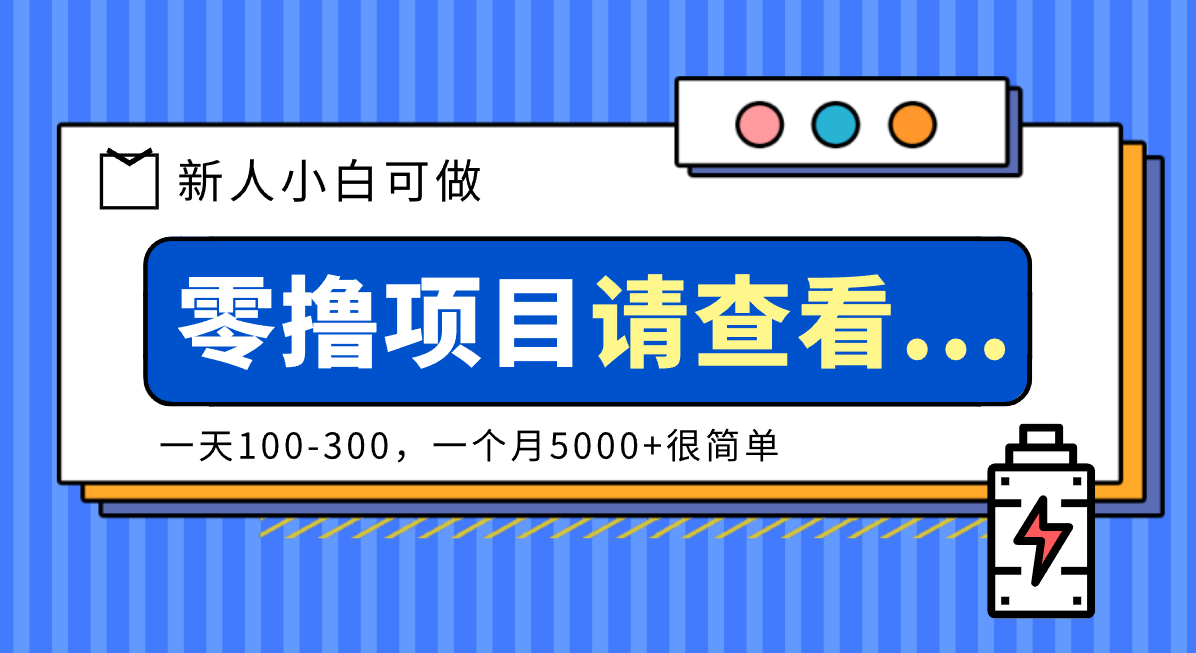 创作分成计划新人小白可做项目,一天100-300,一个月5000+很简单-星空网创资源