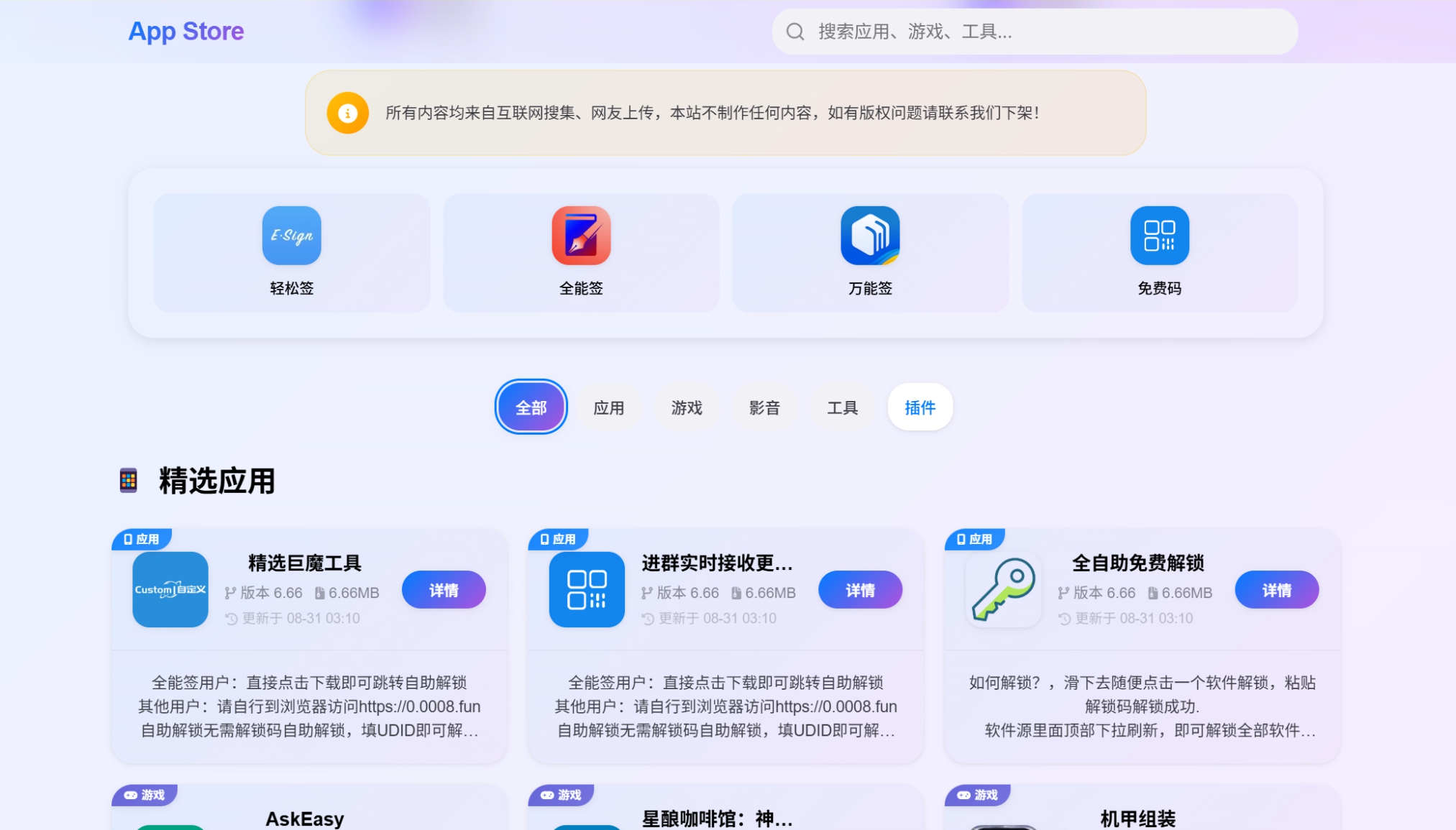 IPA软件源预览系统源码 | 第二版优化-星空网创资源