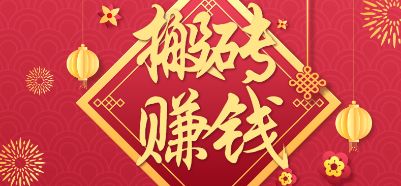利用取信息差,一部手机即可适合普通人轻松上手,能轻松日赚百元的小项目-星空网创资源