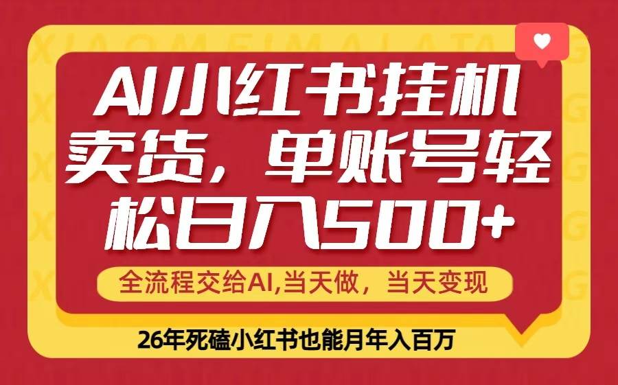 (17727期)当天做,当天见收益,全流程挂机操作,单账号轻松日入500+-星空网创资源