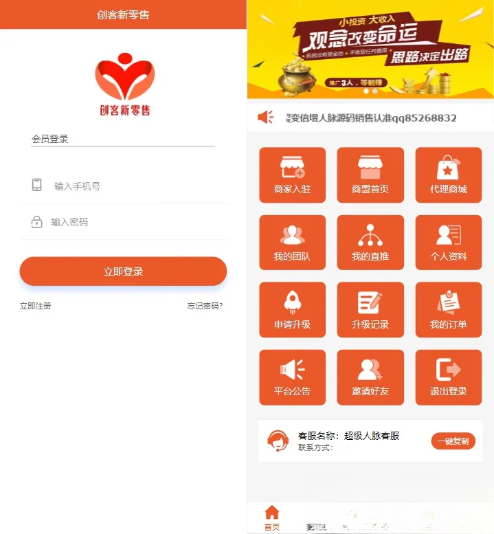【修复】爆粉人脉神器！超级人脉系统APP + 源码，一键获取海量精准人脉-星空网创资源