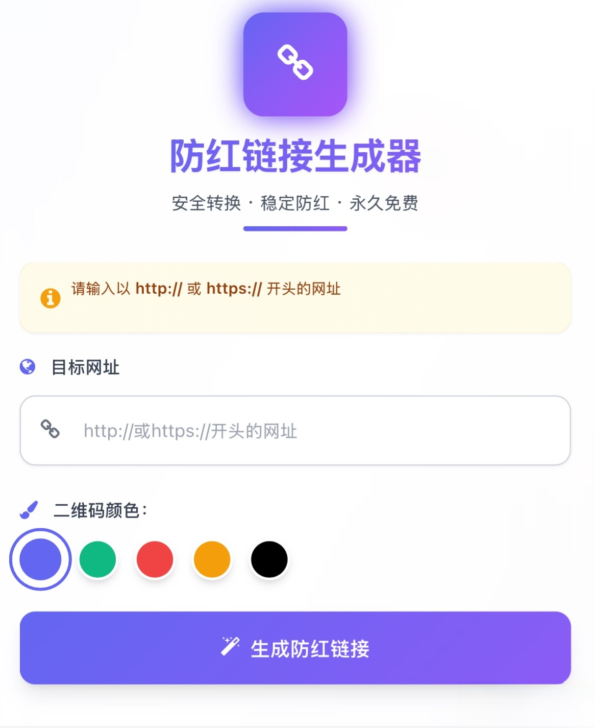 域名防红系统带本地接口文件2.0版本-星空网创资源