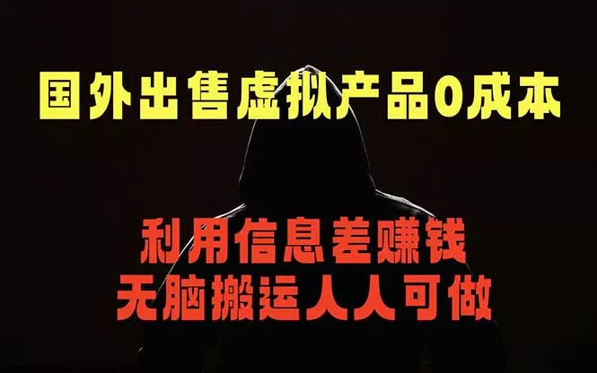 国外网站出售虚拟商品,人人可做,只需简单上传,不用引流,最简单得网赚项目-星空网创资源